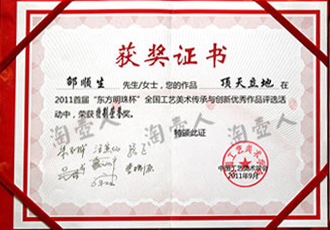 邵顺生作品《顶天立地壶》荣获首届东方明珠杯特别荣誉奖 2011年邵顺生作品《顶天立地壶》荣获首届东方明珠杯特别荣誉奖