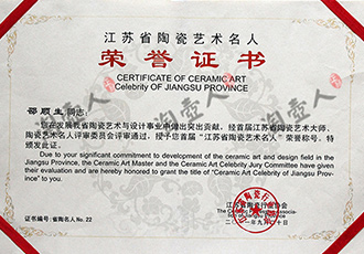 邵顺生被授予首届江苏省陶瓷艺术名人荣誉称号 2011年邵顺生被授予首届江苏省陶瓷艺术名人荣誉称号