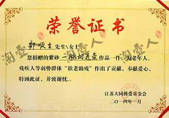 邵顺生捐赠作品获博爱基金会颁发奉献爱心证书 2014年邵顺生捐赠作品获博爱基金会颁发奉献爱心证书