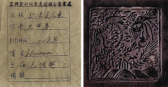 王寅春紫砂壶订单和底款