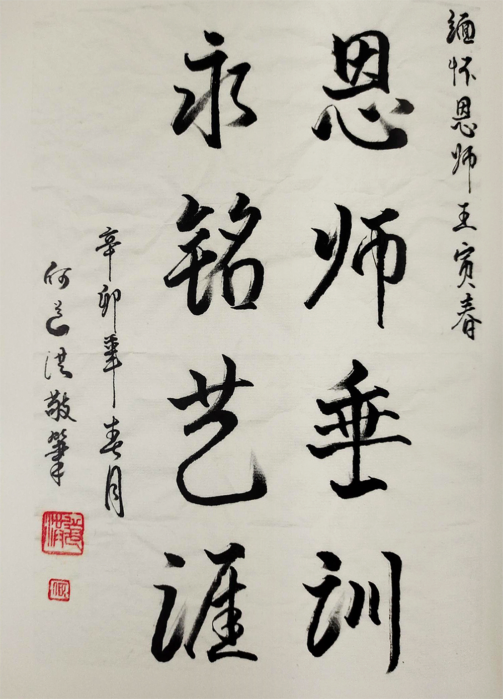 国大师何道洪题词缅怀恩师王寅春 国大师何道洪题词缅怀恩师王寅春