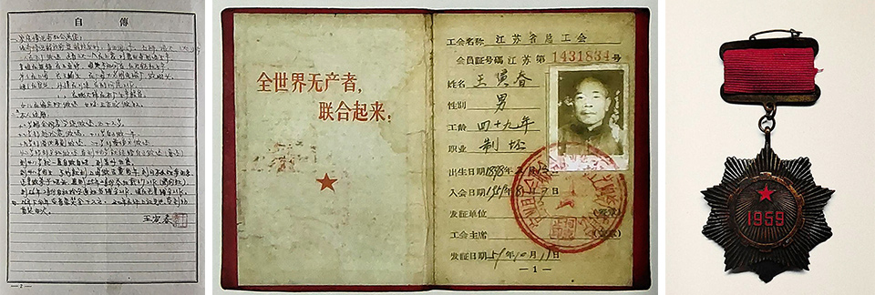 王寅春资料、工会会员证和荣誉奖章 王寅春资料、工会会员证和荣誉奖章