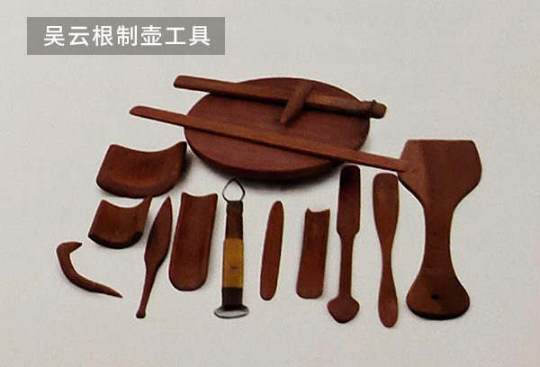 吴云根制壶工具 吴云根制壶工具