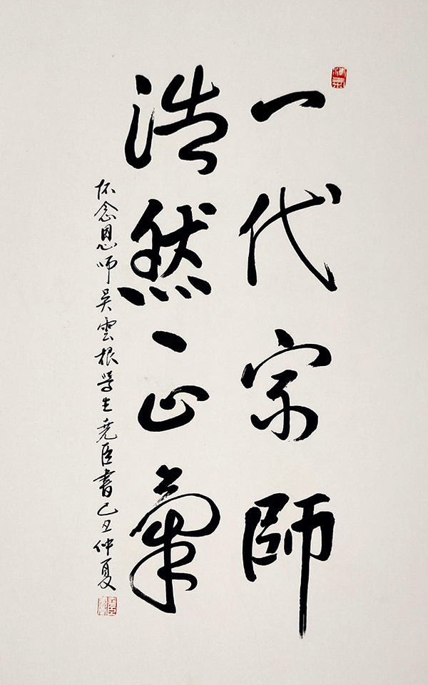 中国工艺美术大师吕尧臣题词 国大师吕尧臣题词