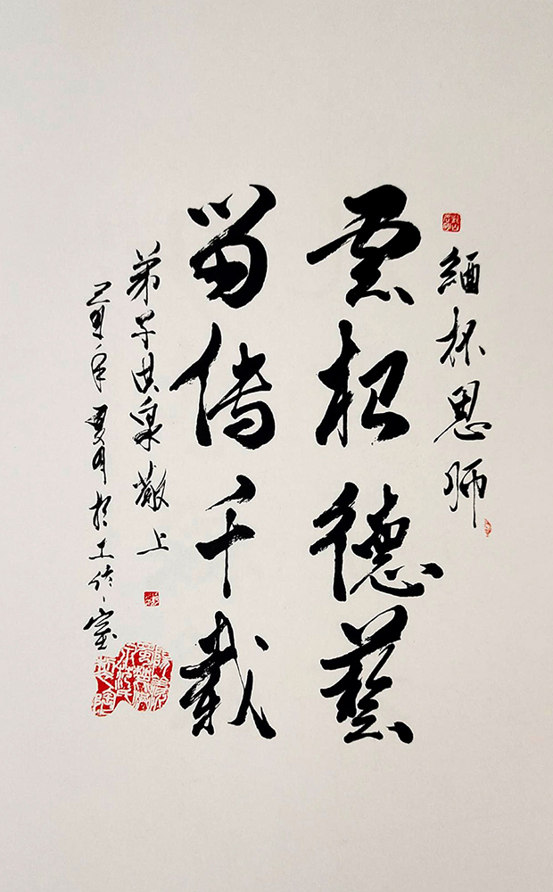 江苏省工艺美术大师范洪泉题词 江苏省工艺美术大师范洪泉题词