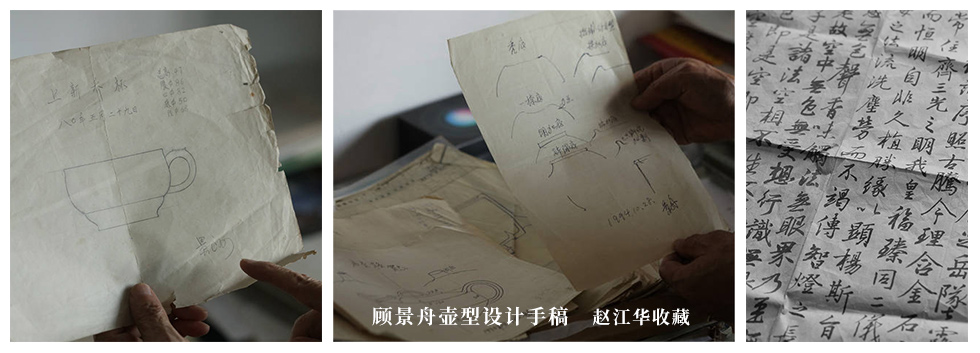 顾景舟紫砂壶型设计手稿赵江华收藏