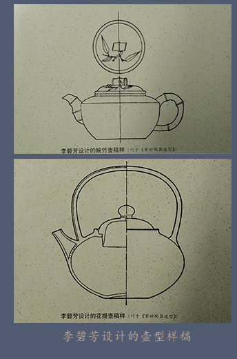 紫砂名家李碧芳设计的壶型样稿