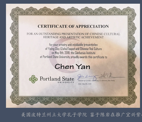 波特兰州立大学孔子学院鉴于陈岩在推广宜兴紫砂壶和中国茶文化的展示中取得的杰出成就特颁发证书1