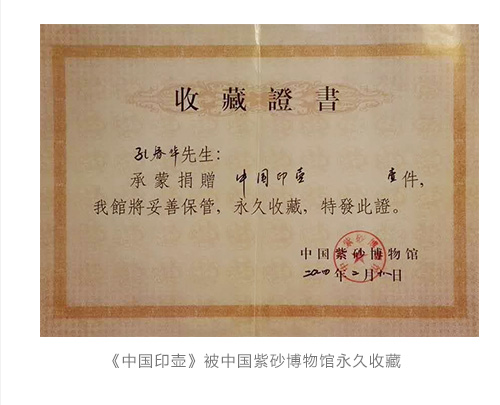 《中国印壶》被中国紫砂博物馆永久收藏