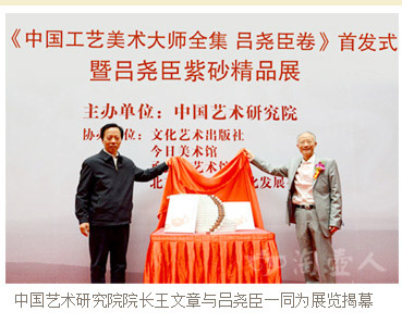 中国艺术研究院院长王文章与吕尧臣一同为展览揭幕