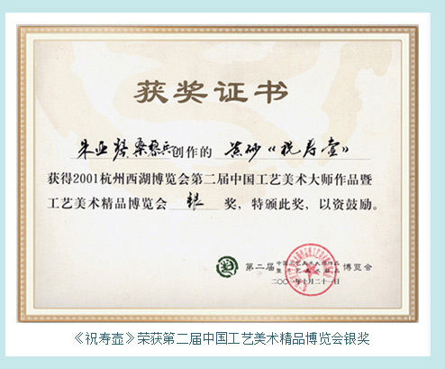 桑黎兵的《祝寿壶》荣获第二届中国工艺美术精品博览会银奖
