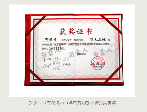 邵顺生顶天立地壶获得东方明珠杯特别荣誉奖