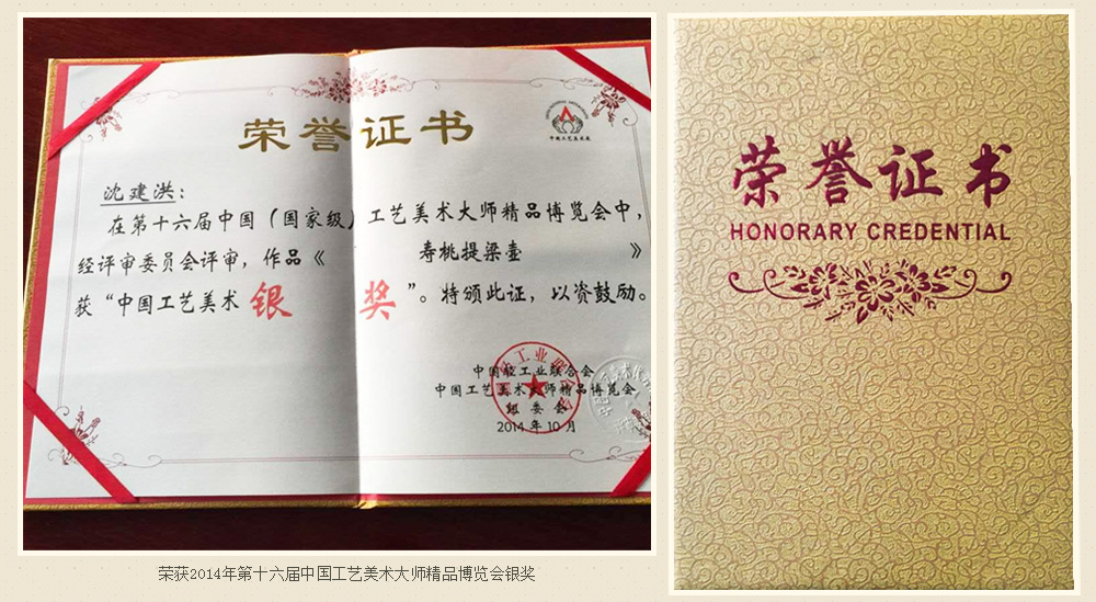 沈建宏荣获2014年第十六届中国工艺美术大师精品博览会银奖