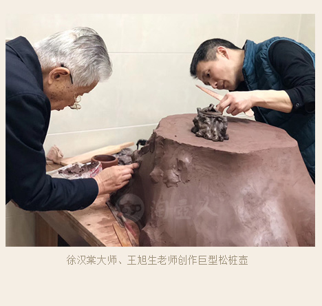 徐汉棠大师、王旭生老师创作巨型松桩壶