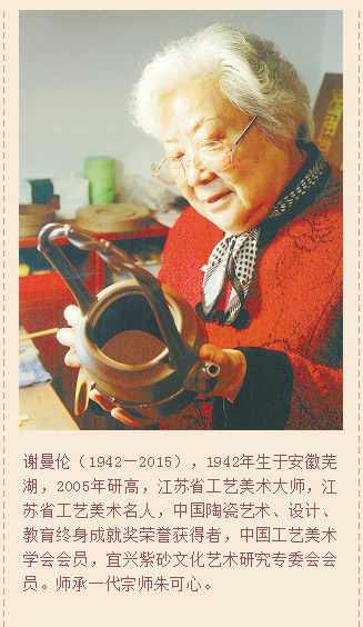 谢曼伦，2005年研高，江苏省工艺美术大师，江苏省工艺美术名人，中国陶瓷艺术、设计、教育终身成就奖荣誉获得者。