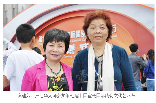 高建芳、张红华大师参加第七届中国宜兴国际陶瓷文化艺术节