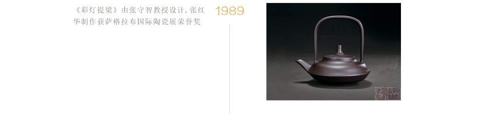 张红华《彩灯提梁》由张守智教授设计,张红华制作获萨格拉布国际陶瓷展荣誉奖