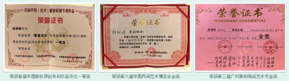 郑剑锋作品《景星庆云》荣获首届中国紫砂原创专利作品评比一等奖。