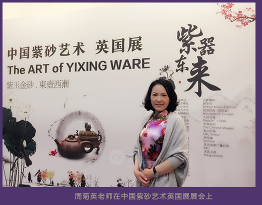 周菊英老师在中国紫砂艺术英国展展会上