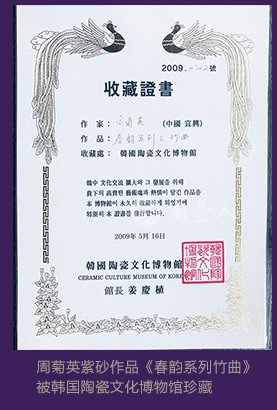 周菊英紫砂作品《春韵系列竹曲》被韩国陶瓷文化博物馆珍藏