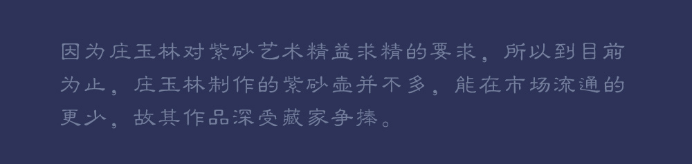 顾绍培弟子庄玉林紫砂壶拍卖市场行情