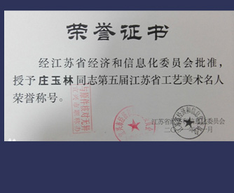 顾绍培弟子庄玉林获江苏省工艺美术大师荣誉称号