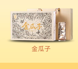 活动礼品金瓜子茶叶