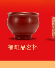 福缸品茗杯