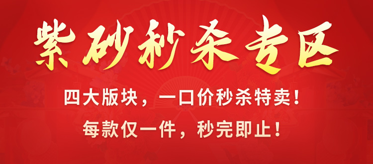 秒杀专区说明