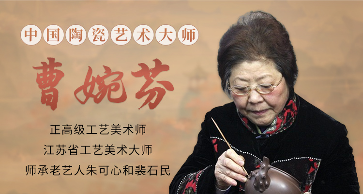 曹婉芬紫砂壶专题