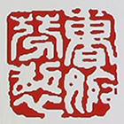 曹婉芬印章底款真假