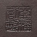 曹亚麟印章亚麟创制方印