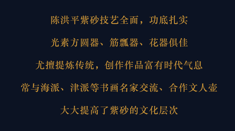 紫砂名家陈洪平与文人书画家的艺术交流