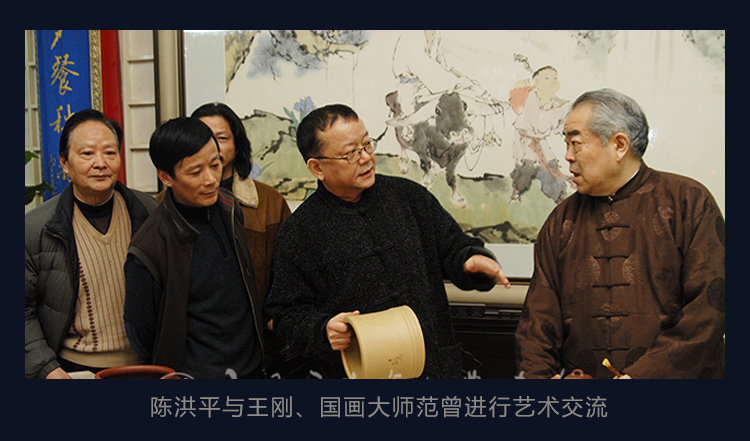 紫砂名家陈洪平与书画家范曾艺术交流