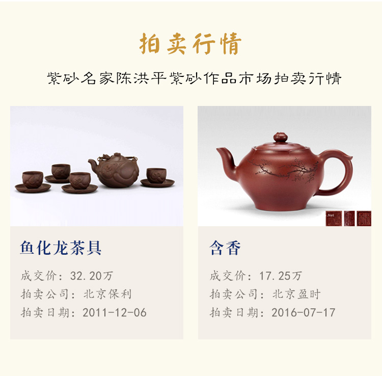 紫砂名家陈洪平紫砂壶作品拍卖行情