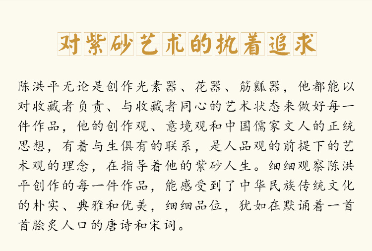 陈洪平的紫砂艺术追求
