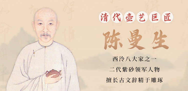 陈曼生紫砂壶专题