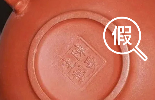 曼生壶仿品假壶印章