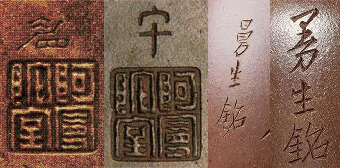 曼生壶眉午款印章和曼生铭