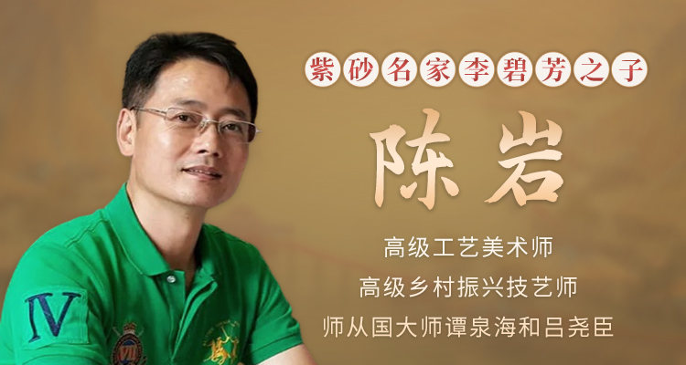 宜兴陈岩紫砂壶专题