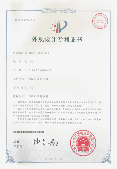陈岩作品《冰清玉洁壶》获外观设计专利证书