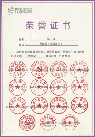 陈岩作品《冰清玉洁》荣获第五届紫金奖文化创意设计大赛优秀奖