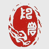 宜兴陈岩印章鉴别