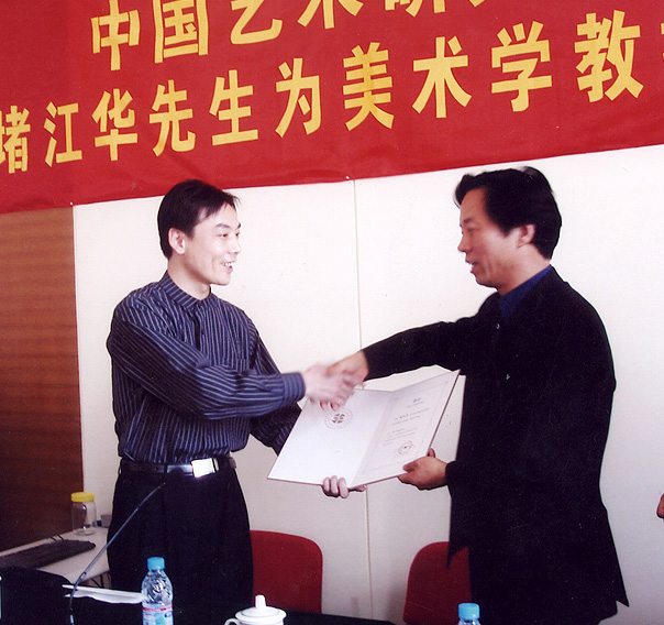 堵江华成为中国艺术研究院首位紫砂艺术教授
