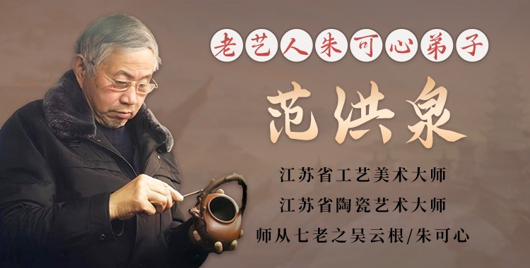 范洪泉紫砂壶专题