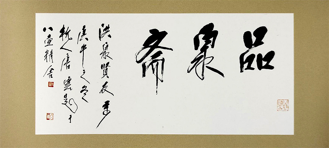 书画家唐云先生书题