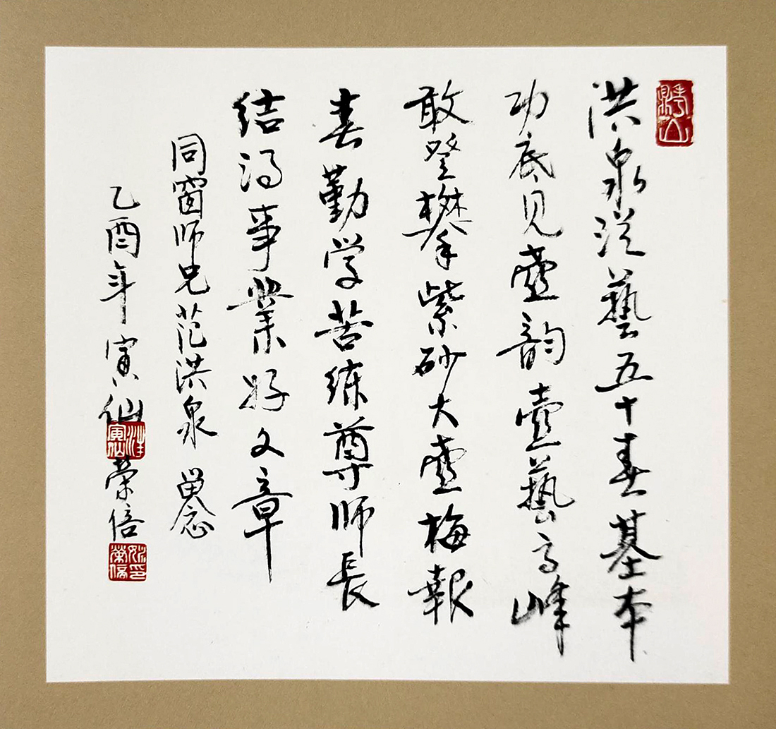 国大师汪寅仙题词