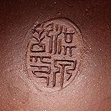 范洪泉印章洪泉记印圆印