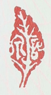 范洪泉印章底款