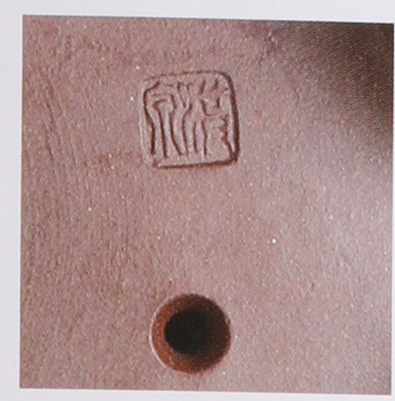 范洪泉紫砂壶印章